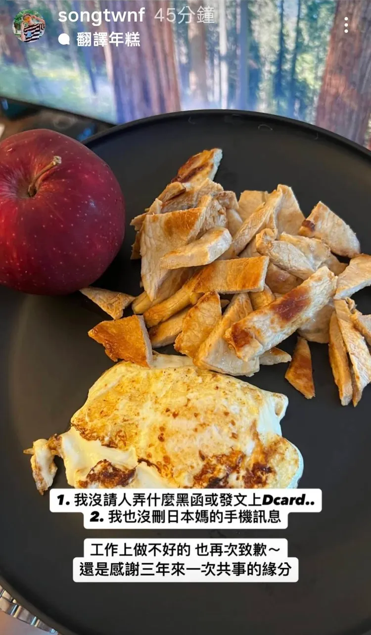 薔薔前員工Song反駁薔薔指控，認為自己沒錢找人發黑函，也沒有刪日本媽媽跟他對話訊息。翻攝自Song IG