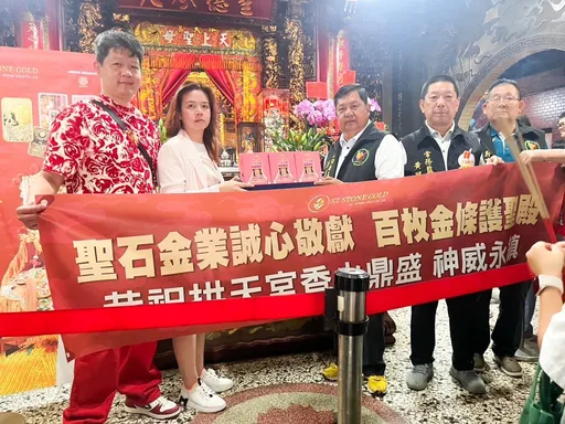 祈願白沙屯媽祖福澤永續 聖石金業敬獻百枚黃金條塊
