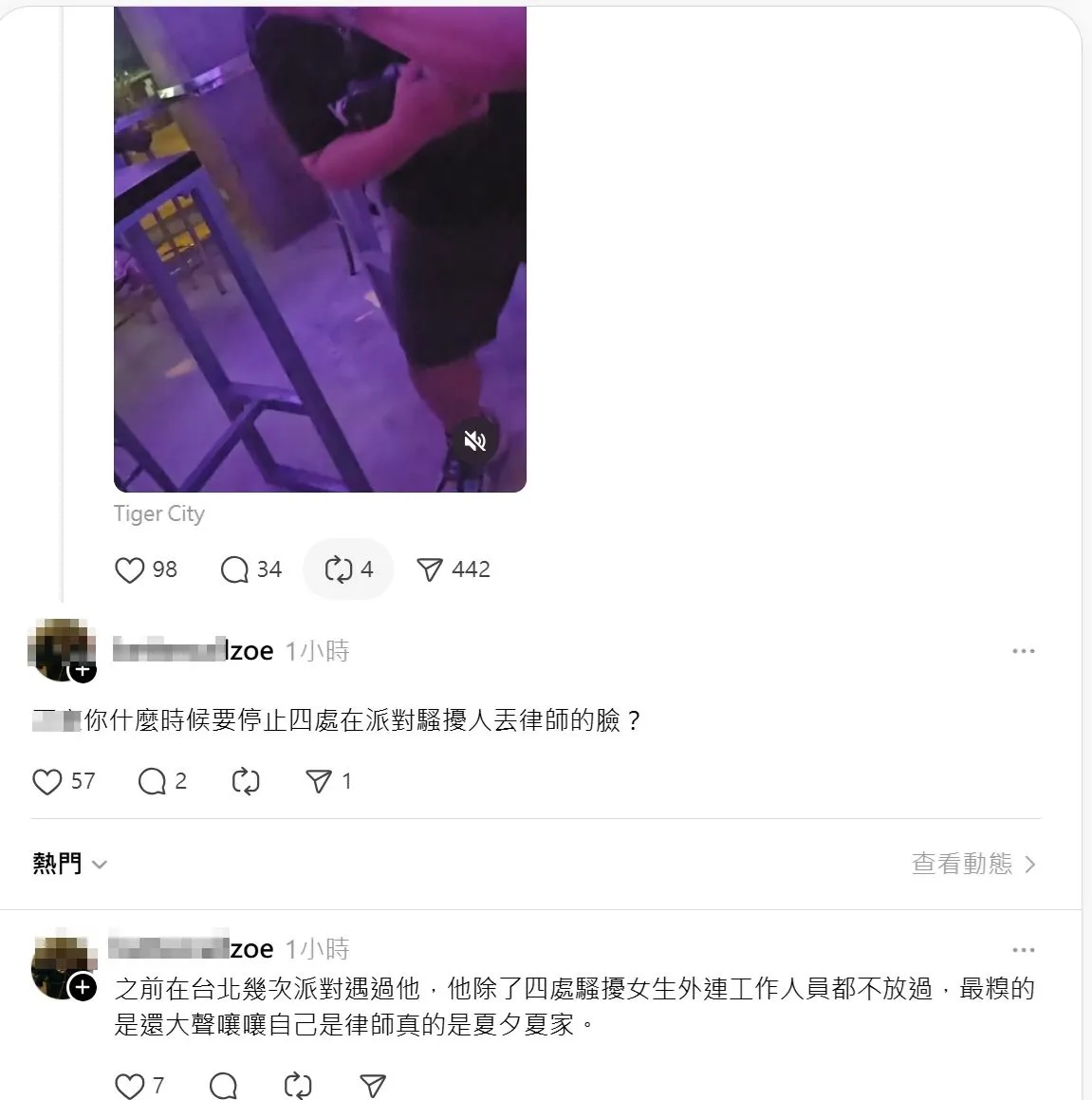 脆友留言要颜男不要丢律师的脸。民众提供