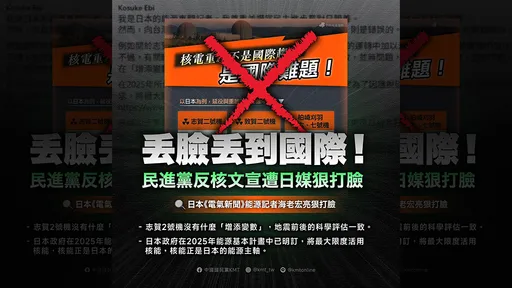 反核文被日记者打脸 国民党:民进党丢脸丢到国际