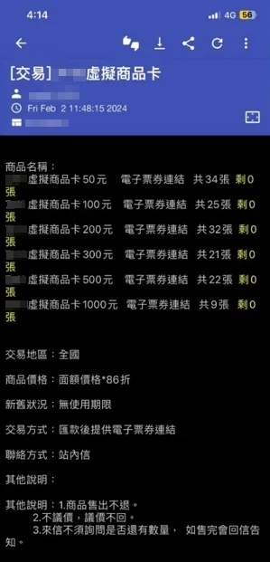 不法集團於PTT販售低價虛擬商品卡。翻攝畫面