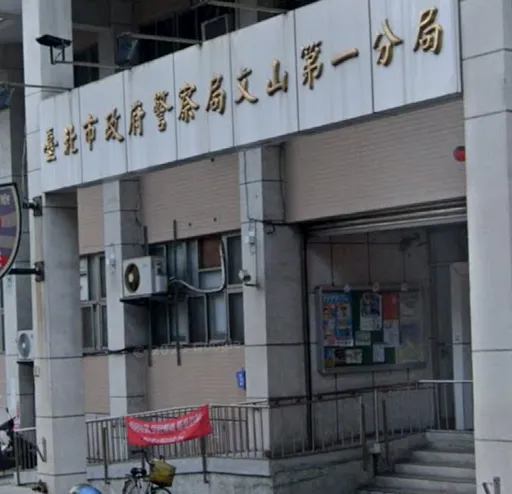 北市文山一分局侦查队长涉贪遭检调带走 警局证实:配合侦办不护短