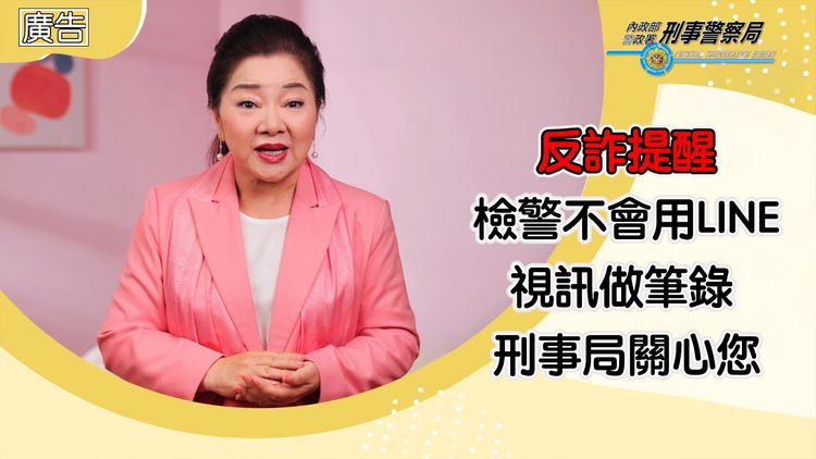 假檢警詐騙升溫　單月618件財損高達12.3億！這兩類人最易上當