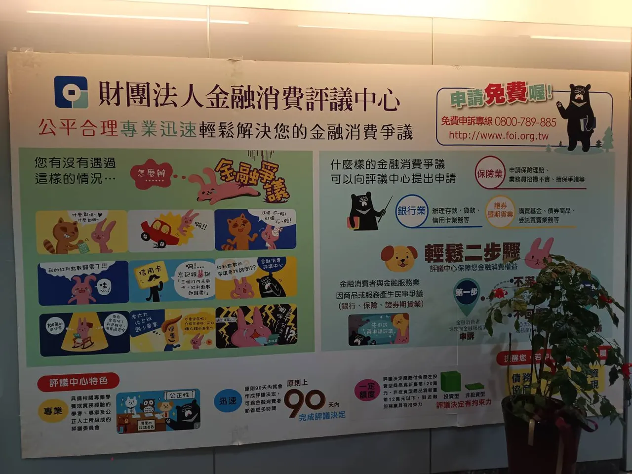 針對越來越多新型態金融行為,財團法人金融消費評議中心站在消費者立場。許麗珍攝