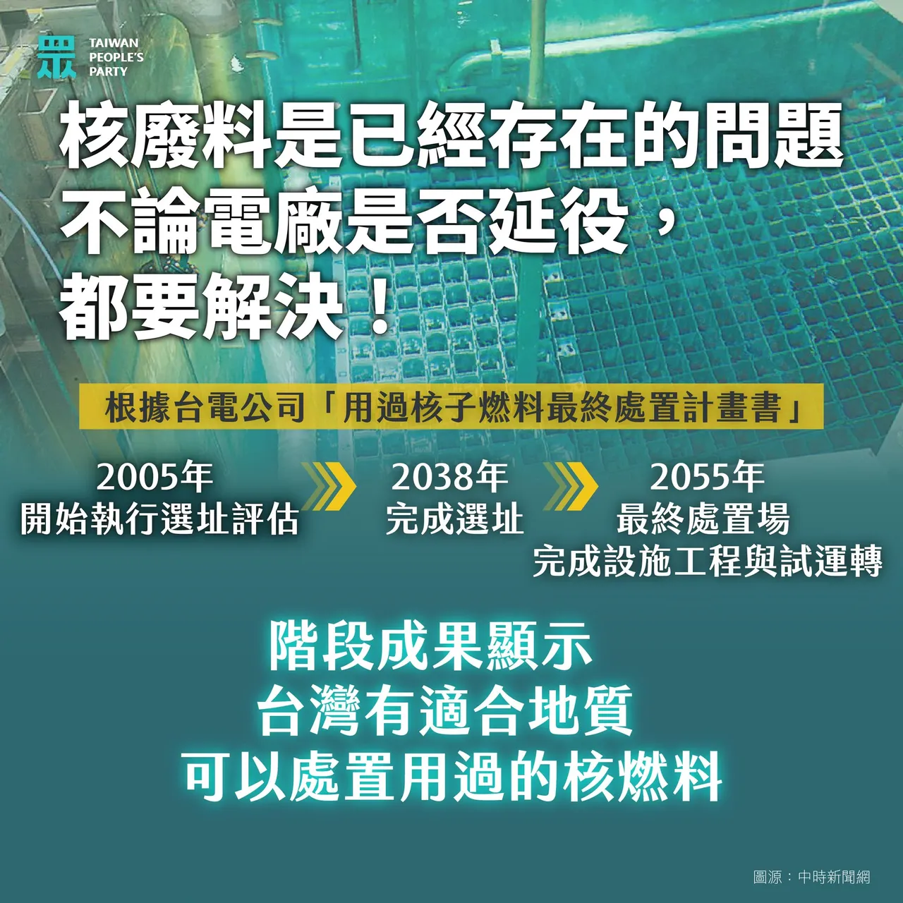 民众党解释核废料疑虑。翻摄自民众党脸书