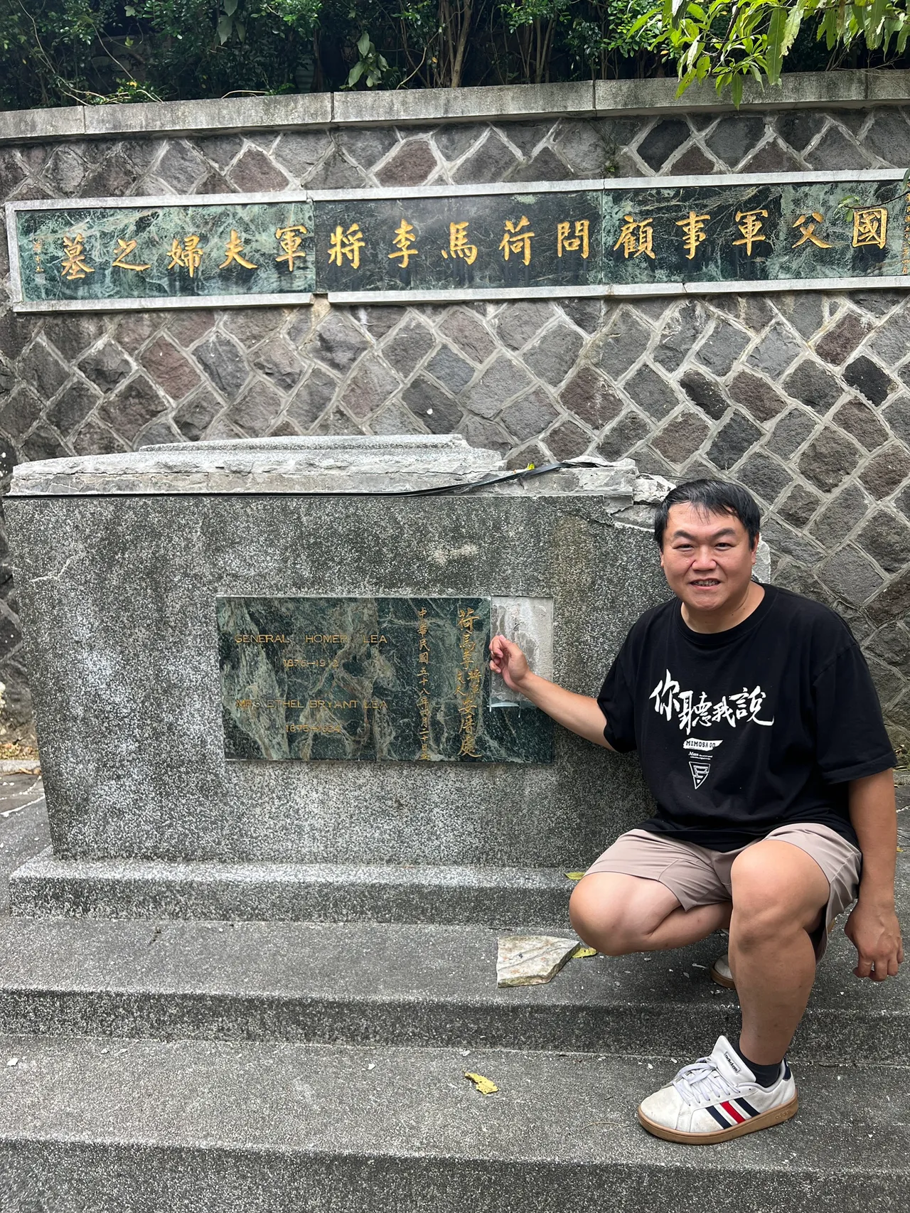 網紅司徒建銘證實,國父軍事顧問-荷馬李將軍墓,後人已遷葬回美國。司徒娃娃提供
