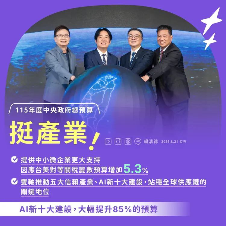 總統賴清德也透過社群媒體分享5張圖卡，說明今年次總預算規劃的重點。翻攝自賴清德臉書