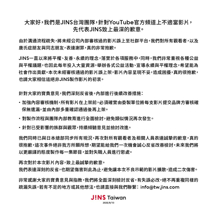 JINS發出聲明道歉。翻攝自JINS臉書