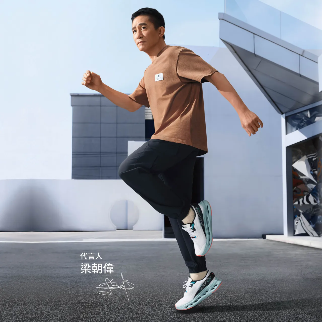 SKECHERS宣布,梁朝伟成为亚太区品牌代言人。品牌提供