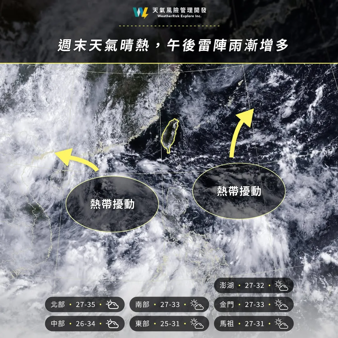 週末起全台受到熱帶擾動影響,午後雷陣雨將漸增多。翻攝自臉書天氣風險