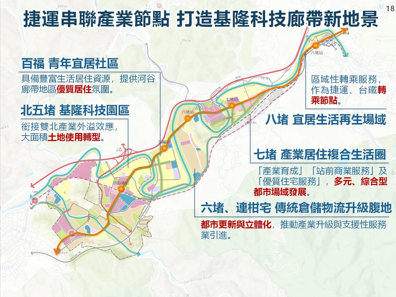 基隆將建構宜居宜業「捷運新廊帶」。基隆市府提供