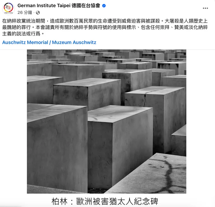 德國在台協會譴責所有崇拜納粹行為。翻攝自德國在台協會臉書