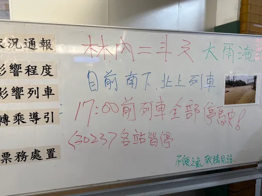 暴雨瘫痪台铁 斗六至二水双线中断急启接驳