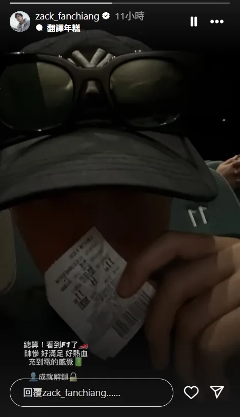 范姜彥豐疑似自己獨自去看電影。翻攝范姜彥豐IG
