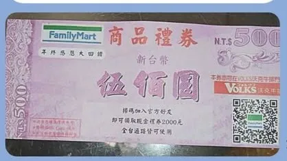 拿到「超商禮券」多看幾眼 小心1動作讓財產全沒了