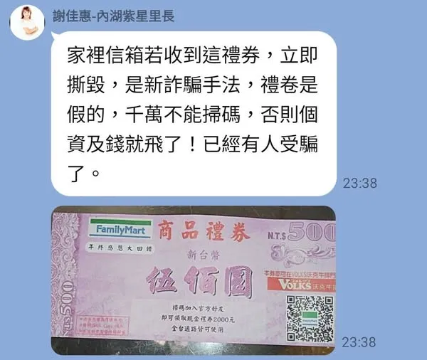 紫星里里長在群組內提醒里民留意詐騙。翻攝自游淑慧臉書