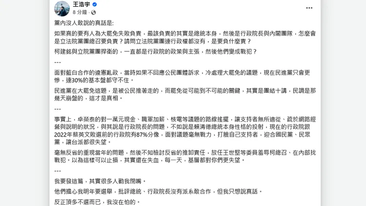 王浩宇臉書發文直指大罷免失敗最該負責的是總統賴清德。翻攝自賴清德臉書