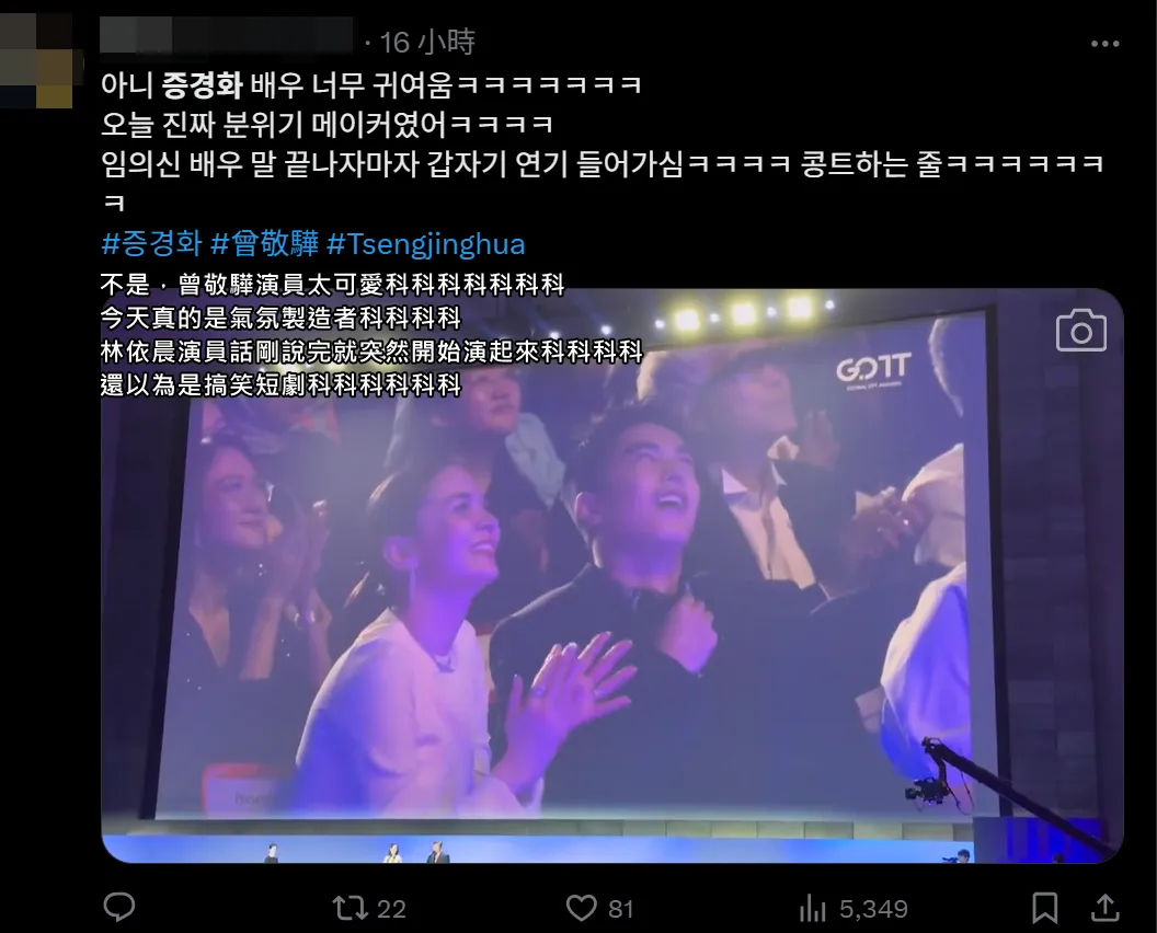 曾敬骅颁完奖松了一口气,瘫坐在位子上,逗趣模样让韩国网友频夸可爱。翻摄X