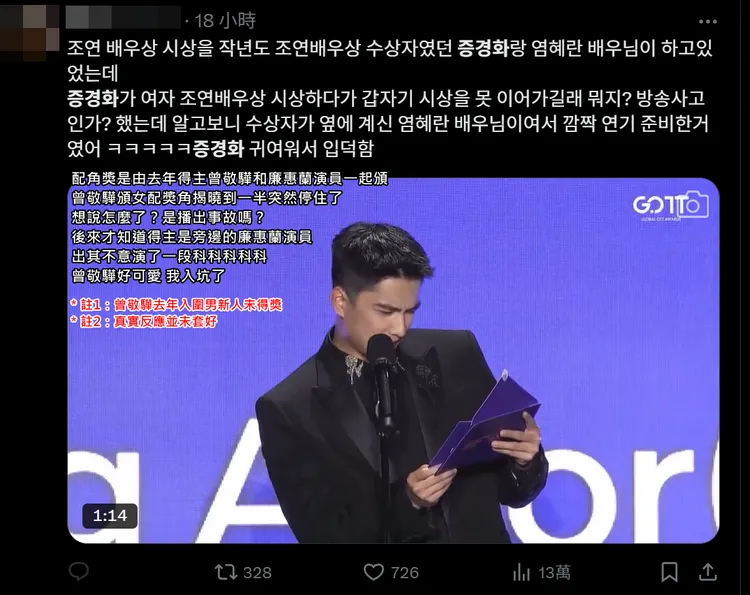 韓國網友被曾敬驊的反應圈粉。翻攝X