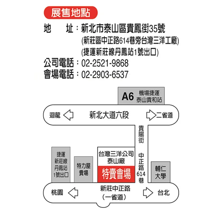 台灣三洋福利品特賣會台北場將於8月20至22日起在新北市泰山廠登場。圖/台灣三洋家電提供