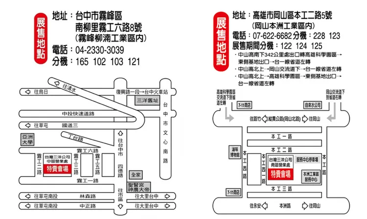 台灣三洋福利品特賣會台中場及高雄場將於8月22至23日起舉辦。圖/台灣三洋家電提供