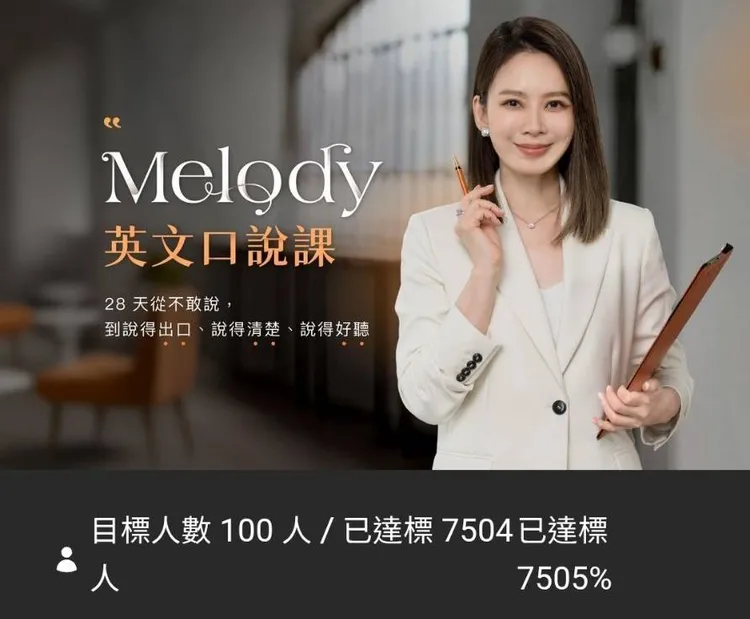 Melody的英文課程，目前已有7504人報名。翻攝Melody臉書