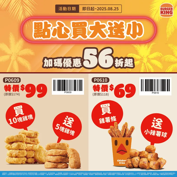 即日起至8月15日則推出加碼優惠券方案。漢堡王提供