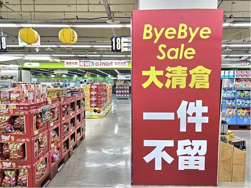 北市信義區「愛買忠孝店」熄燈!25年黃金店面2原因將消失