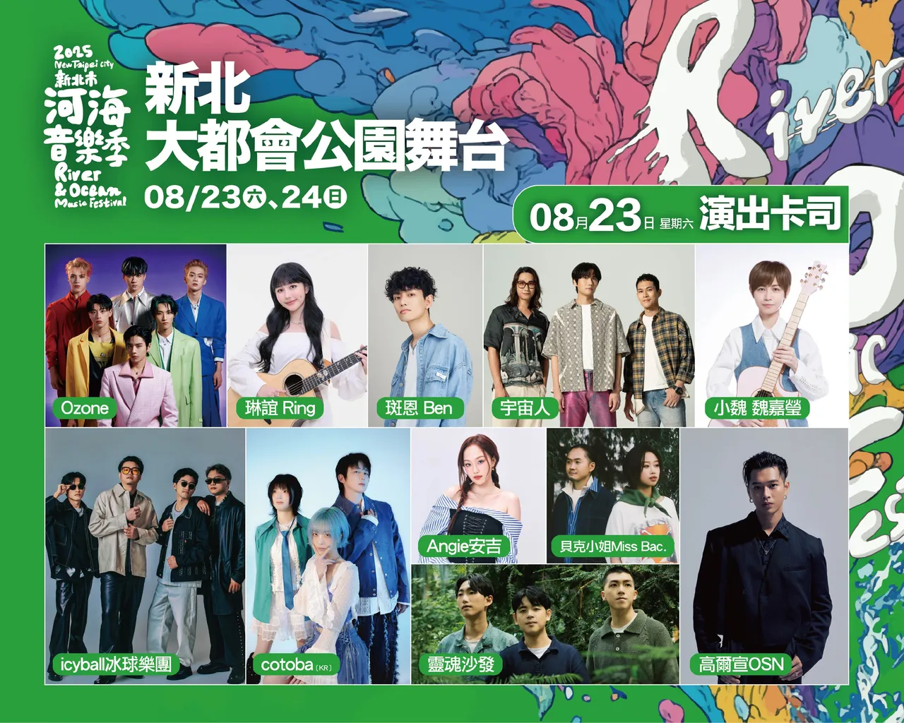 「新北大都會公園舞台」雙舞台接力演出,大舞台聚焦搖滾、流行音樂;小舞台則以清新、流行、不插電的風格呈現。觀光局提供