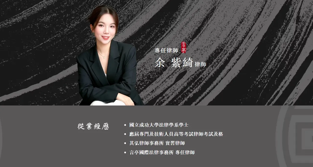 仙塔律師經營的事務所,招募一美女律師。翻攝言亭法律事務所官網