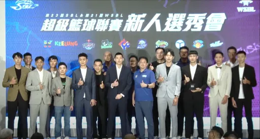 WSBL、SBL选秀会名单揭晓 18球员中选、2球队第一轮就放弃