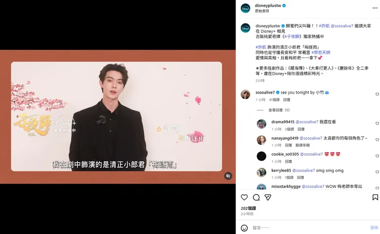  Disney+ 昨夜驚喜釋出許凱宣傳短片引爆粉絲暴動。 Disney+ 提供