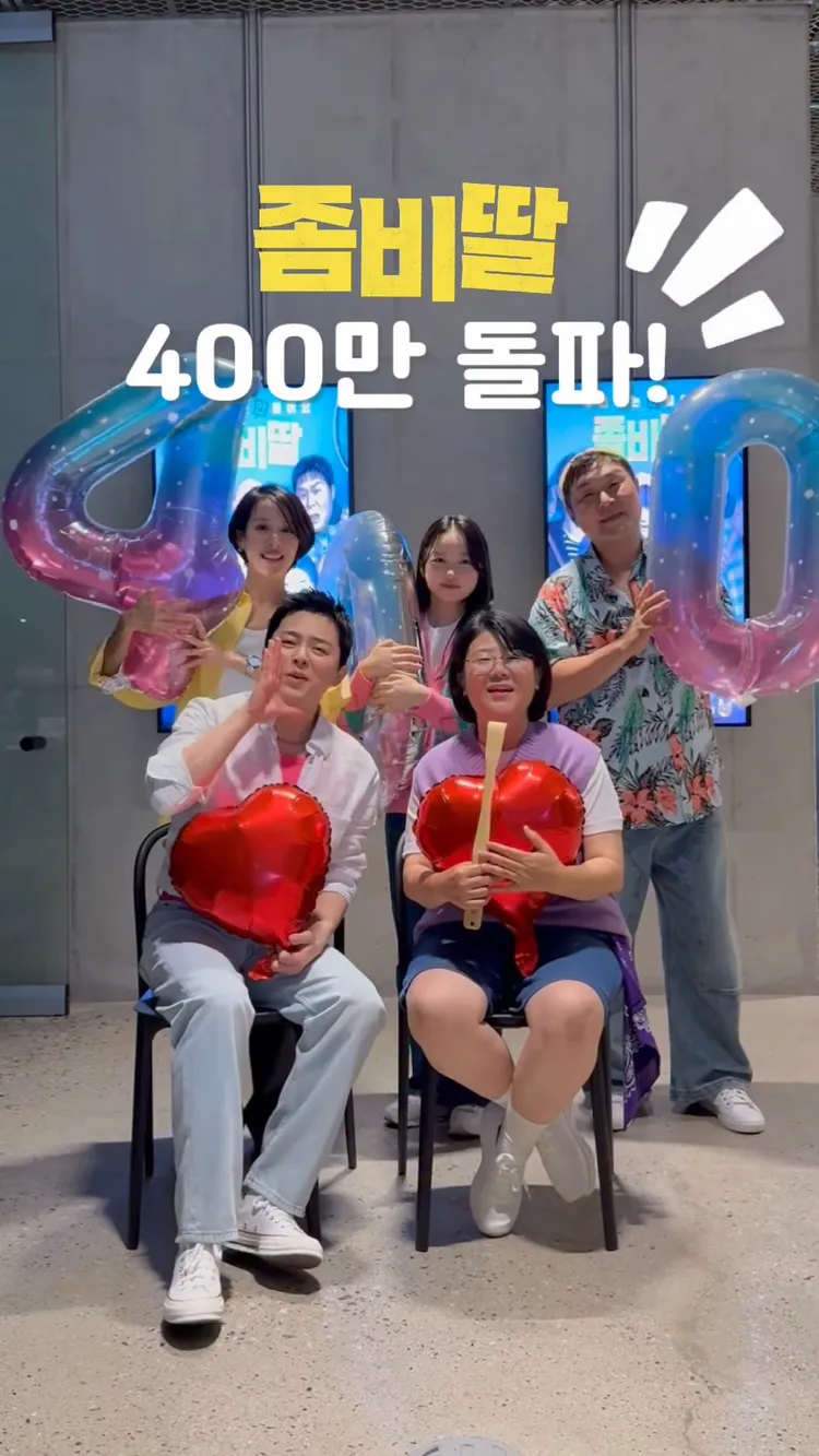 《我和我的殭屍女兒》在韓火速突破400萬觀影人次，登基韓國今年的票房王。翻攝NEW IG