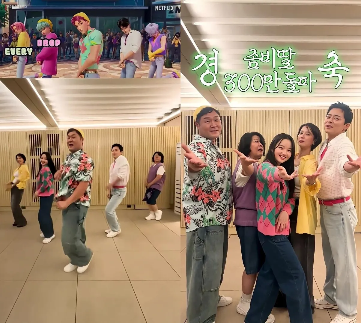 曹政奭(右圖右起)、曹汝真、崔惟理、李姃垠、尹敬浩大跳Saja Boys的《Soda Pop》。翻攝YouTube