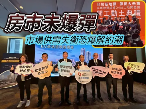 高市公辦都更+聯開案投資額逾3000億 房市冷恐出現解約潮
