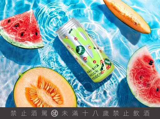 台虎《西西哈哈》啤酒登场 西瓜哈密瓜笑果满满新体验