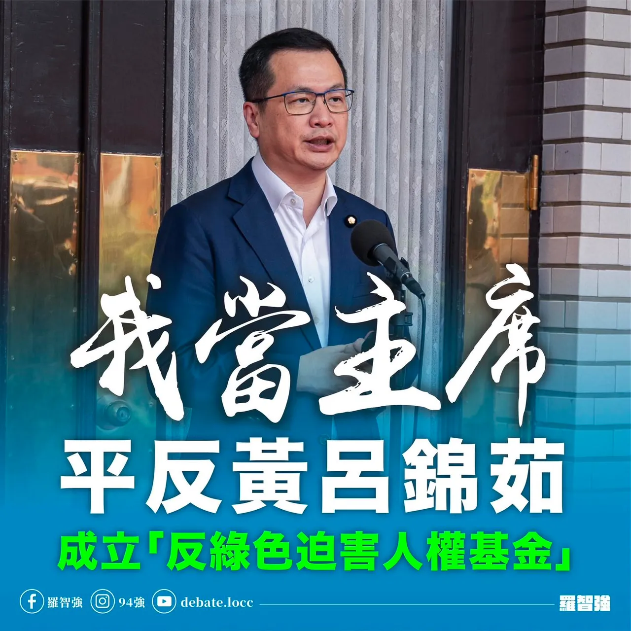 羅智強宣布參選國民黨主席。翻攝羅智強臉書