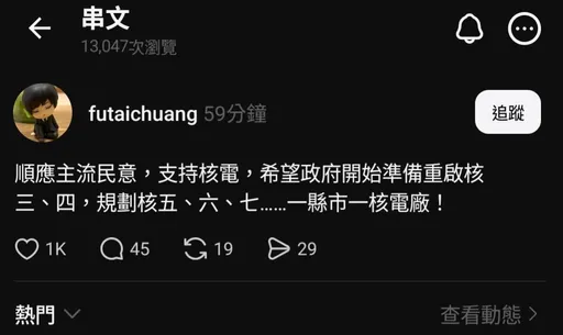 雄中校长怎么了?突发文「希望一县市一核电厂」掀热议