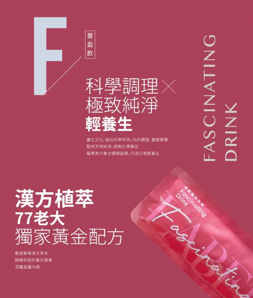 拉蓓青木瓜丰盈饮连续3年因夸大不实广告遭开罚。台北市卫生局提供