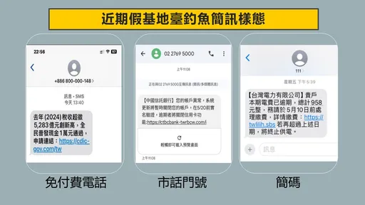 「普發1萬元」釣魚簡訊源頭找到了!行動基地台上國道趴趴走仍被查獲
