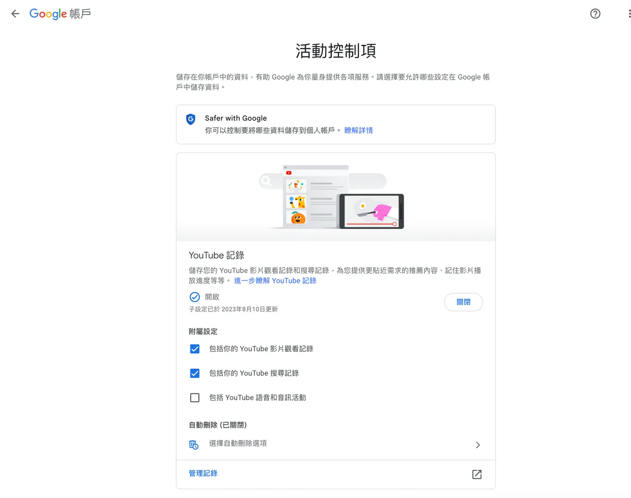 也可透过自己Google帐号关闭YouTube活动追踪功能。赵筱文摄