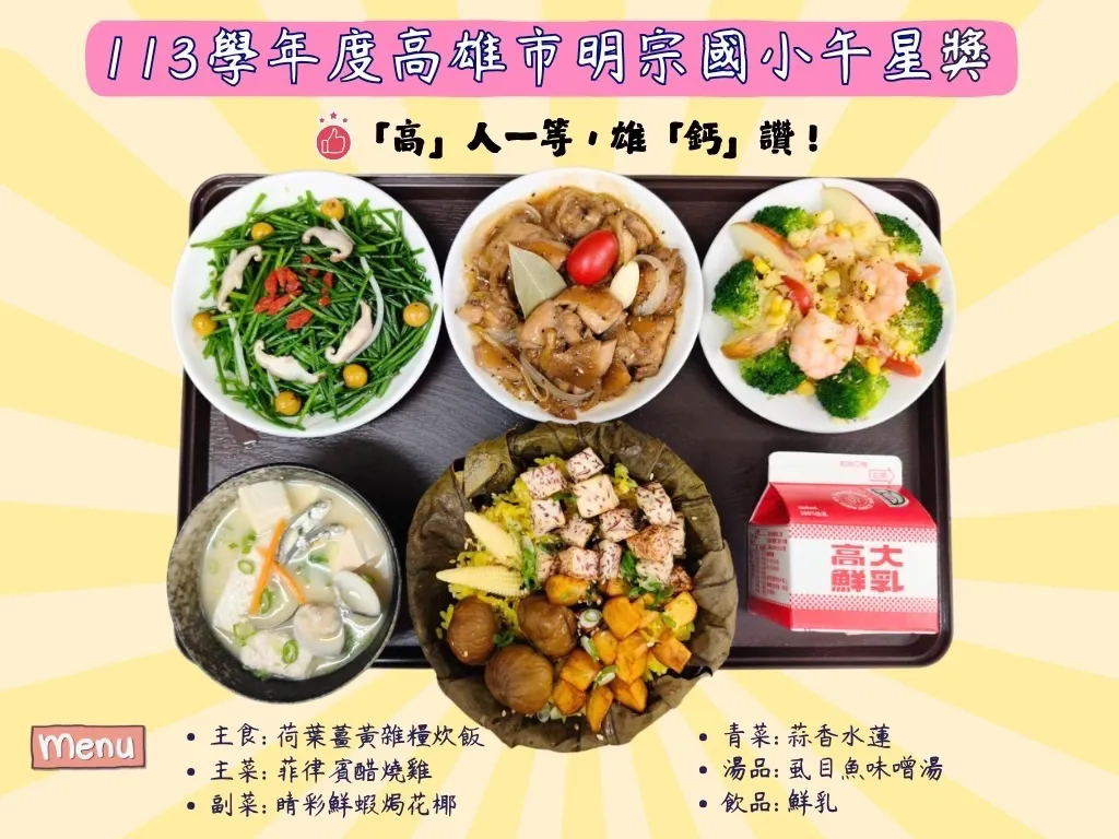 明宗国小得奖菜单。翻摄画面