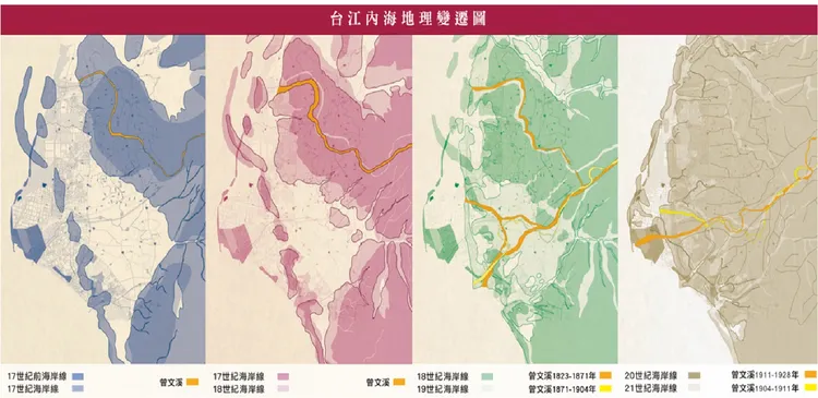 昔日「台江內海」的變遷。翻攝自台江國家公園管理處官網