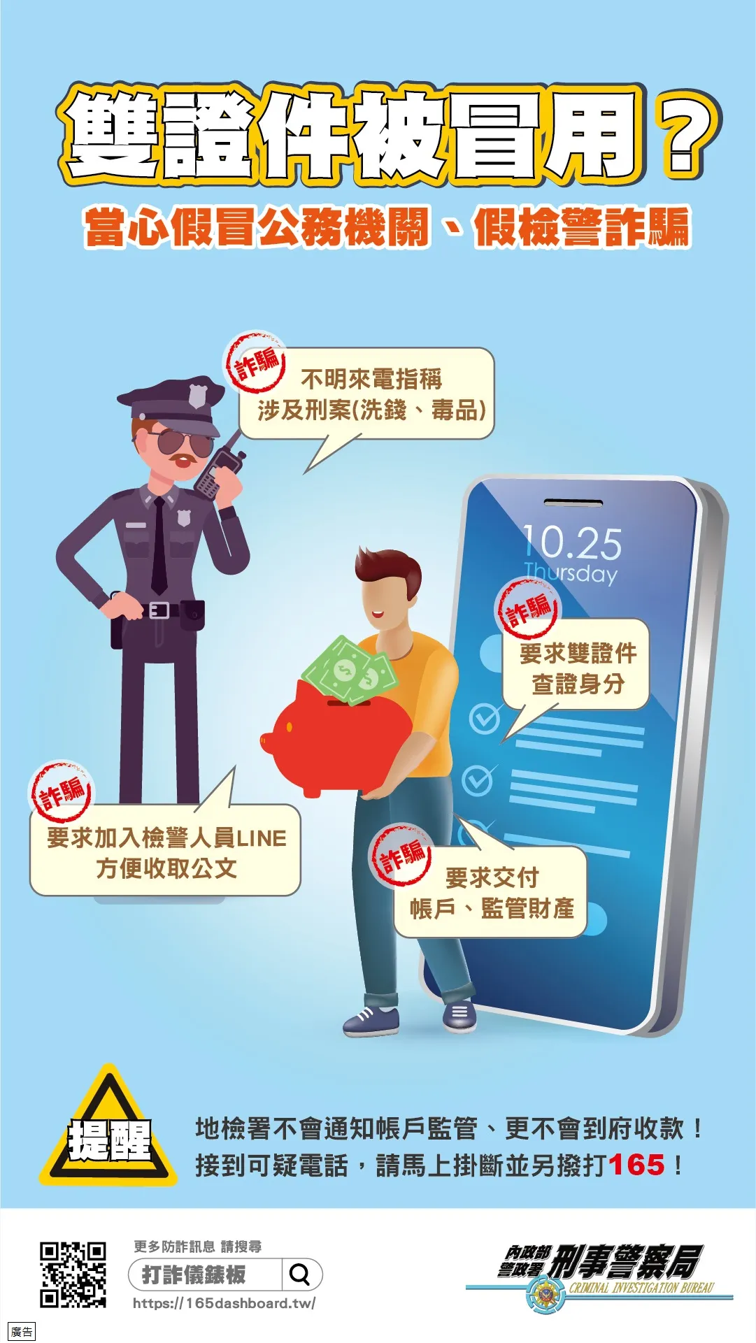 假检警诈骗手法。翻摄画面