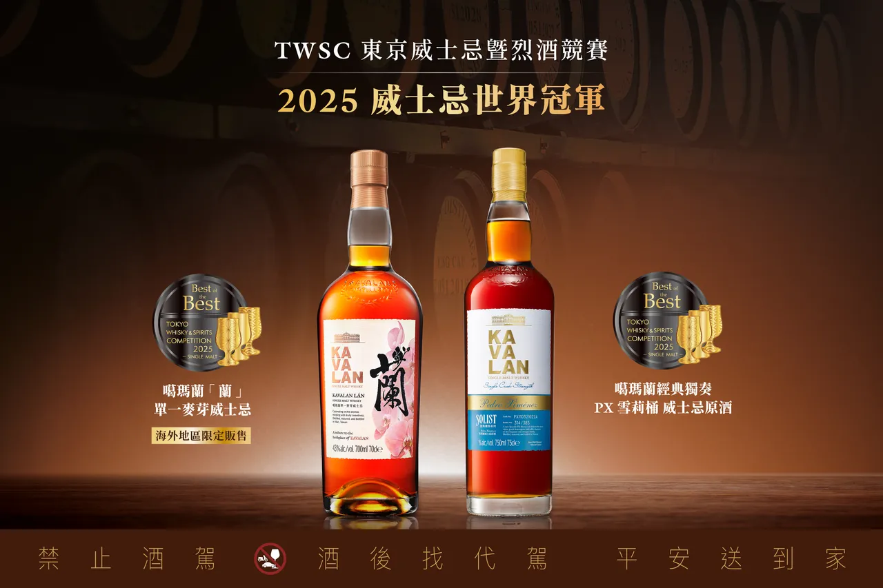 噶瑪蘭勇奪TWSC史上首見雙冠,寫下賽事歷來最佳獲獎紀錄。品牌提供