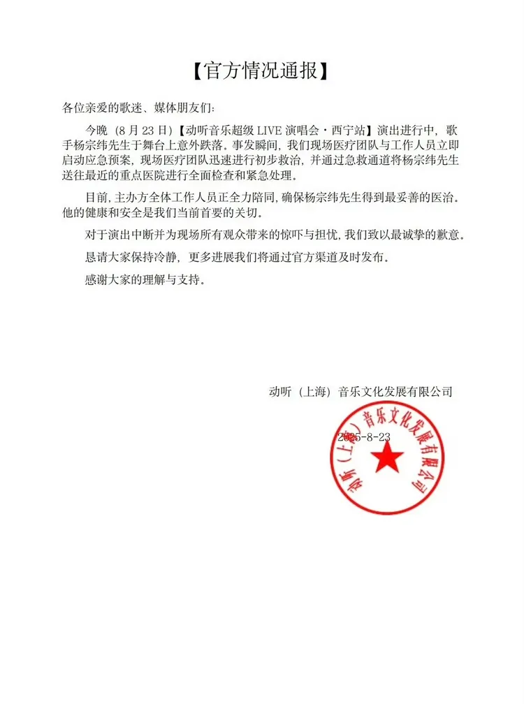 主辦單位第一時間發聲明告知處理狀況。摘自微博