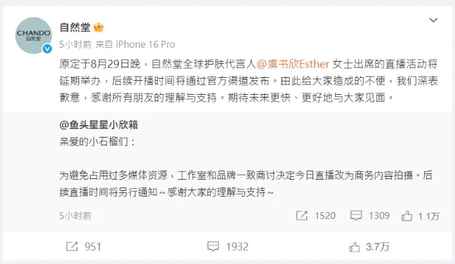 虞書欣今天原本要出席代言護膚品牌直播活動，品牌方突然宣布延期。翻攝微博