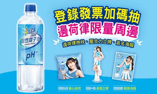 喜歡棒球的你注意!人氣啦啦隊限量周邊 喝舒跑鹼性水,快把邊荷律帶回家!