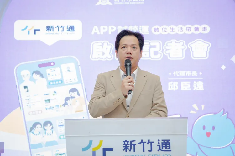 新竹代理市長邱臣遠14日主持新竹通App啟動記者會。新竹市府提供