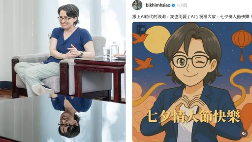 AI蕭美琴祝七夕快樂 竟是「修圖失誤」版本